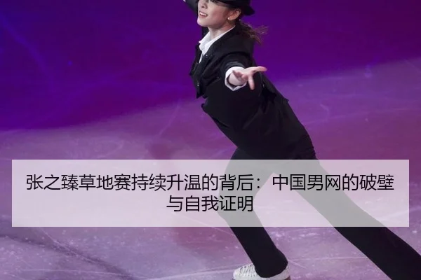 zhang-zhi-zhen-cao-di-sai-chi-xu-sheng-wen-de-bei-hou-zhong-guo-nan-wang-de-po-bi-yu-zi-wo-zheng-ming-2-612.jpg